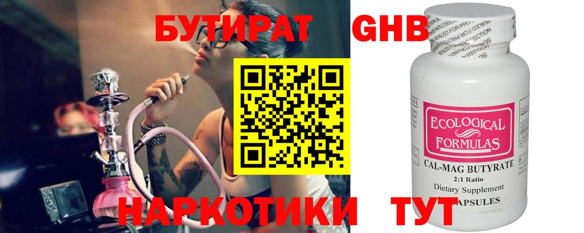 БУТИРАТ GHB Белебей