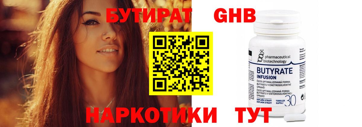Бутират BDO  Бутират  Белебей  Вход с VPN 
