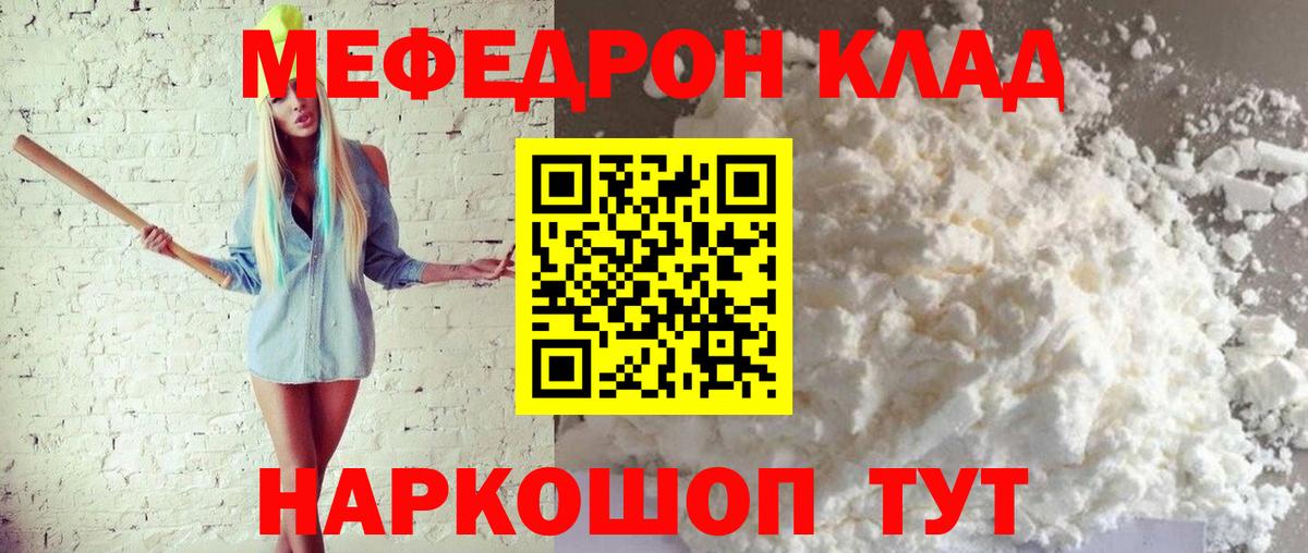 Меф мяу мяу мука Белебей