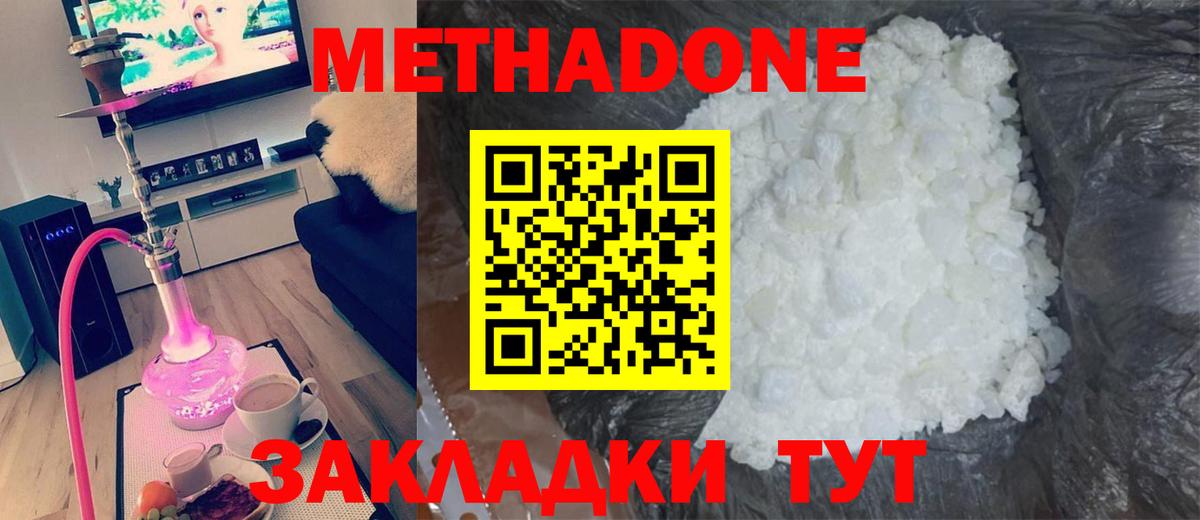 МЕТАДОН methadone  Метадон methadone  Вход с VPN  Белебей 