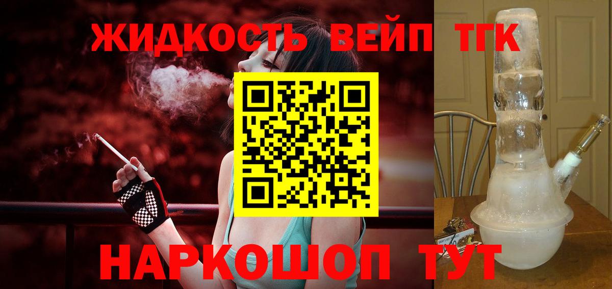 ТГК вейп Белебей